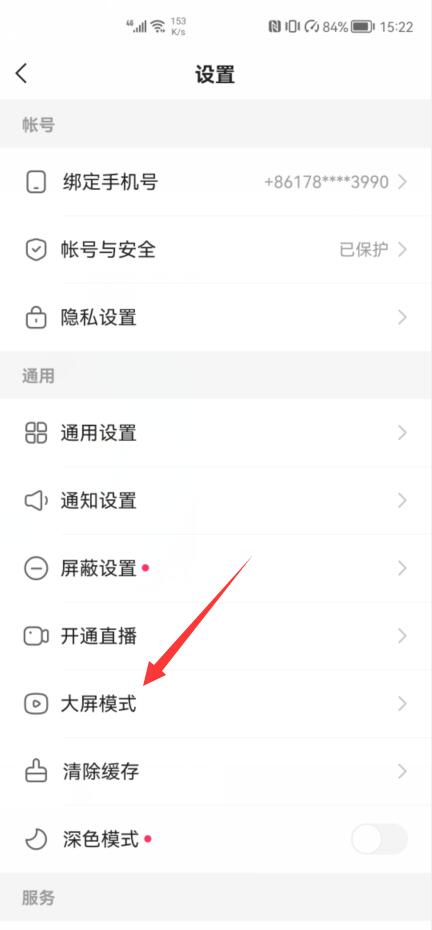 快手如何设置大屏模式(3)