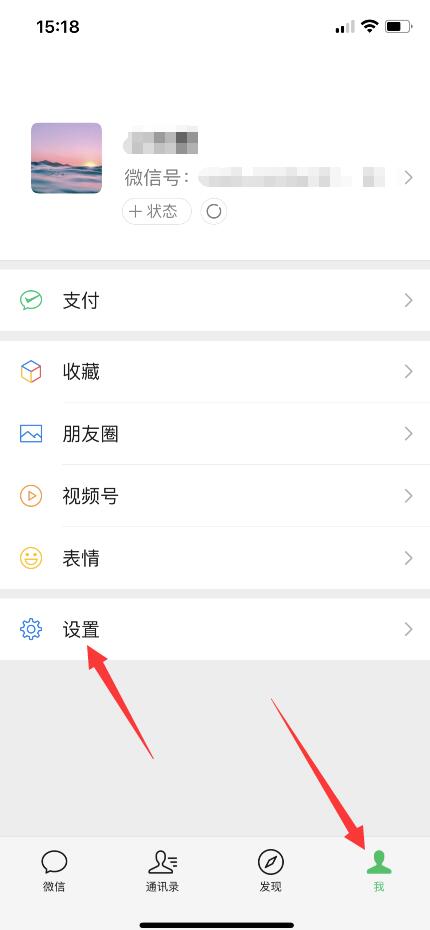 微信语音来电铃声怎么设置(1)