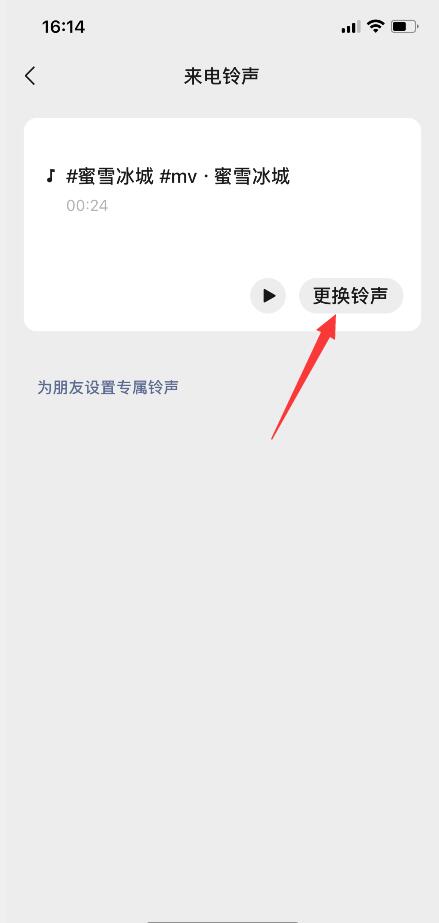 微信语音来电铃声怎么设置(4)