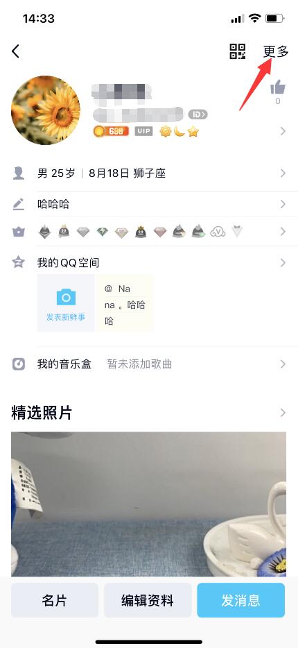 qq个签怎么隐藏不让别人看到(3)