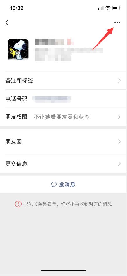 微信拉黑怎么拉出来(5)