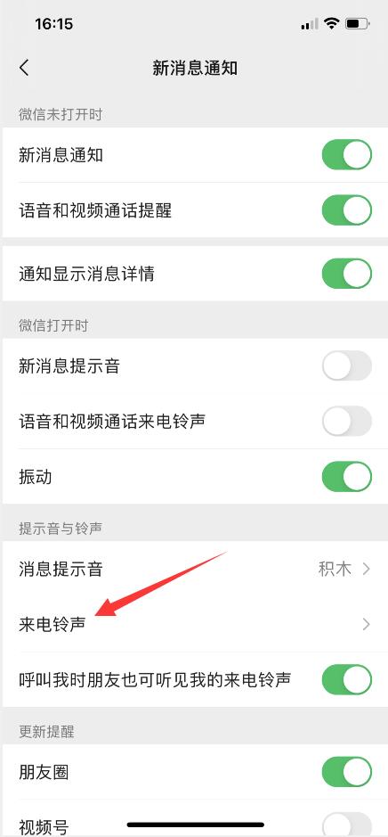 如何设置微信语音来电铃声(3)