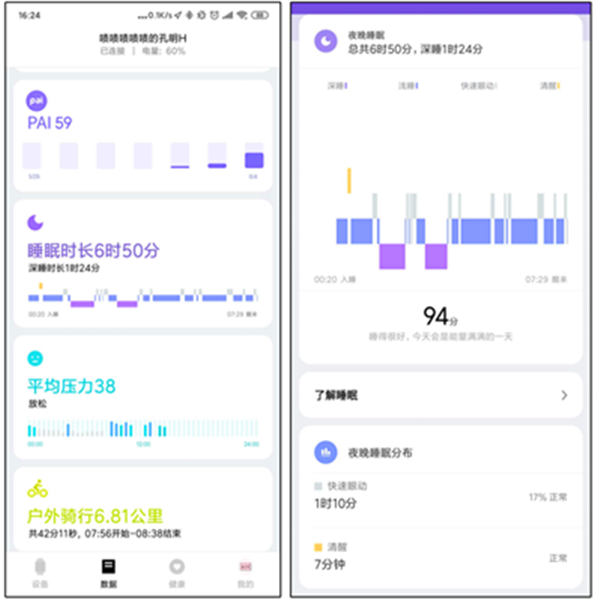 小米手环：睡眠记录怎么查看？(1)