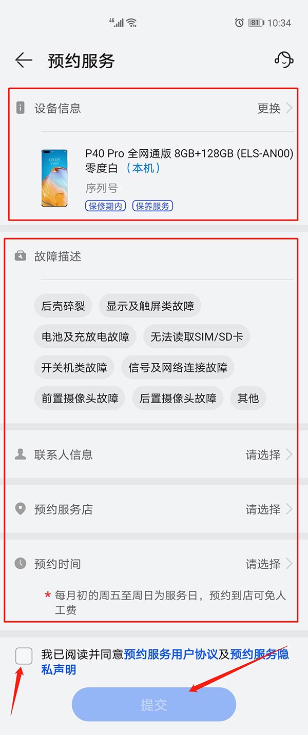 华为手机怎么预约服务？(3)