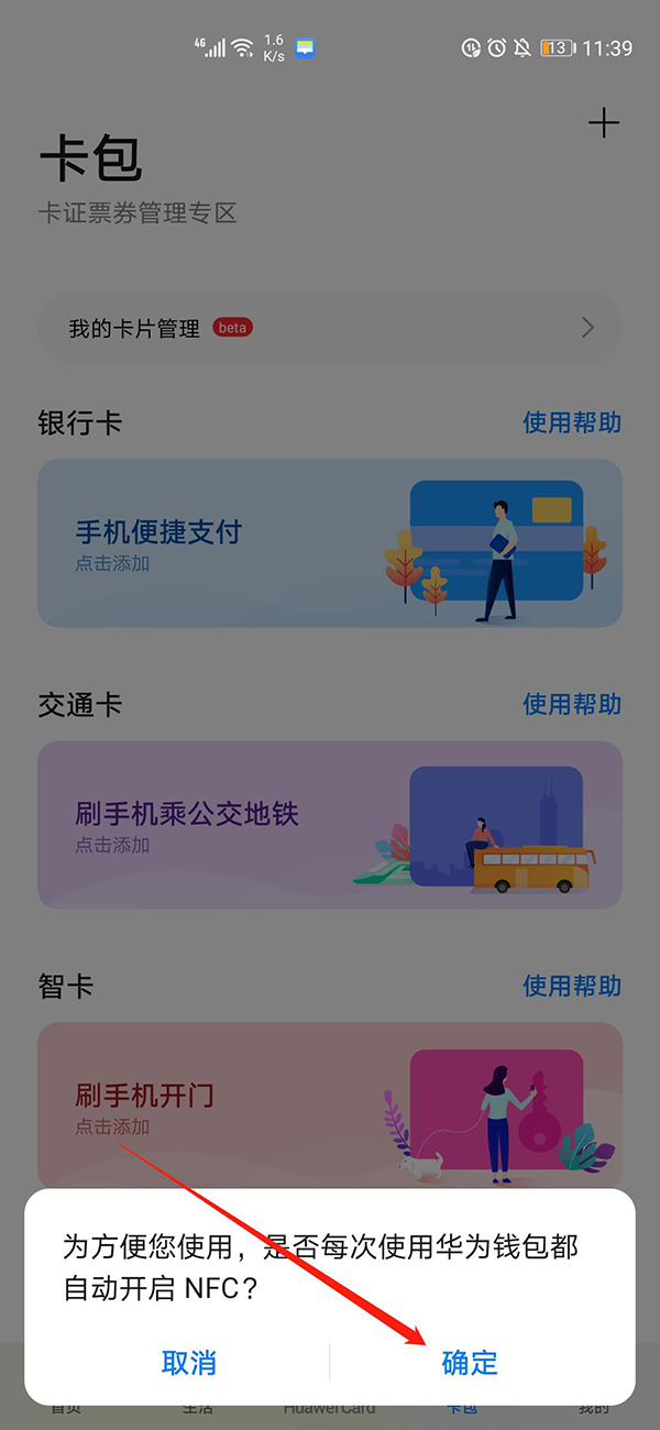 华为支付在哪里找到？(2)