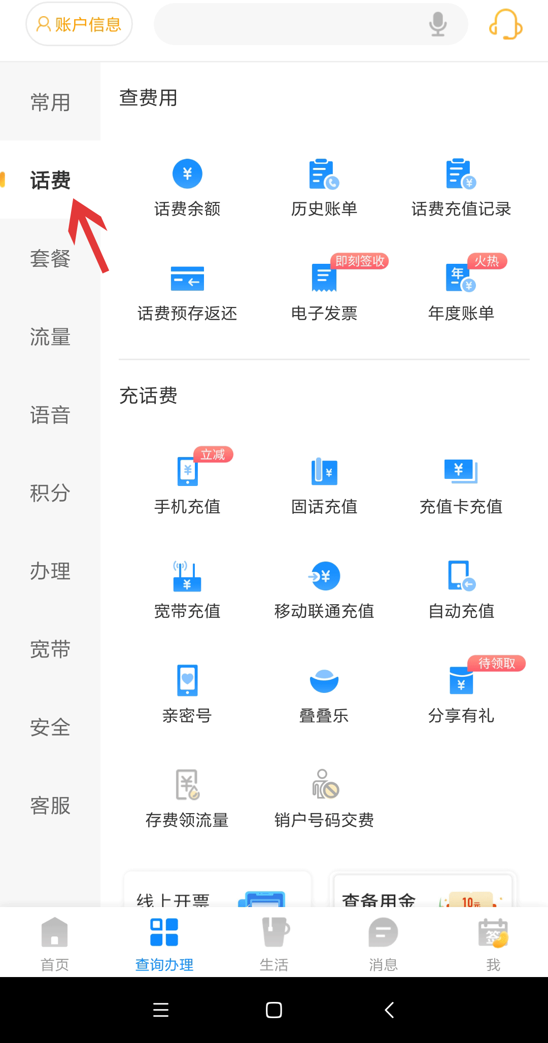 中国电信怎么充值宽带？(3)