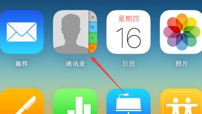 怎么把vcf导入iphone？vcf导入iphone图文教程(1)