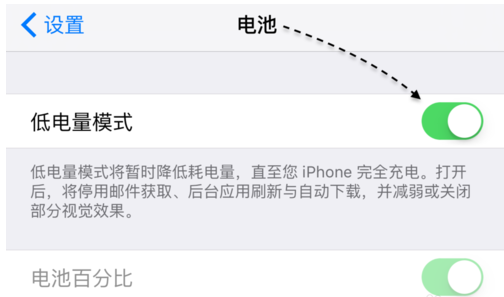 苹果手机省电模式怎么设置(6)