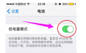 苹果手机省电模式怎么设置(1)