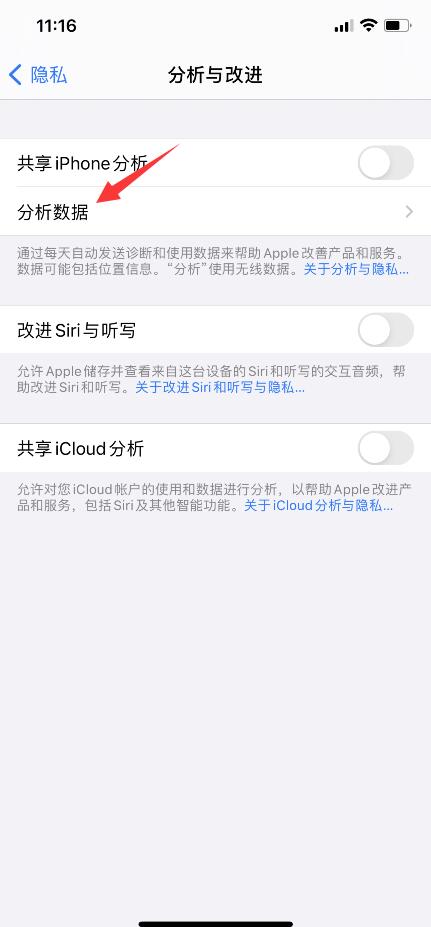 iphone分析在哪里看(3)