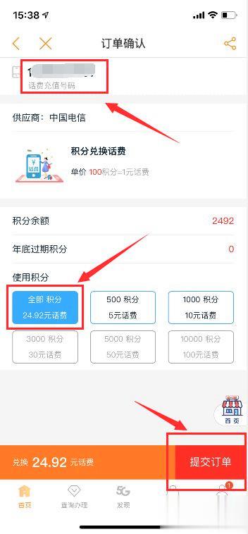 手机号积分怎么换话费(5)