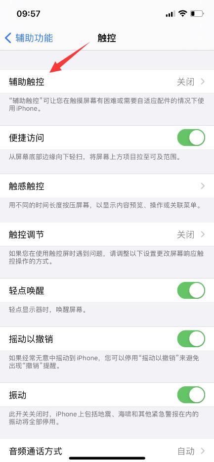 苹果手机ios14系统悬浮球在哪设置(3)