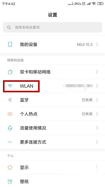 手机连接wifi突然就ip配置失败(2)