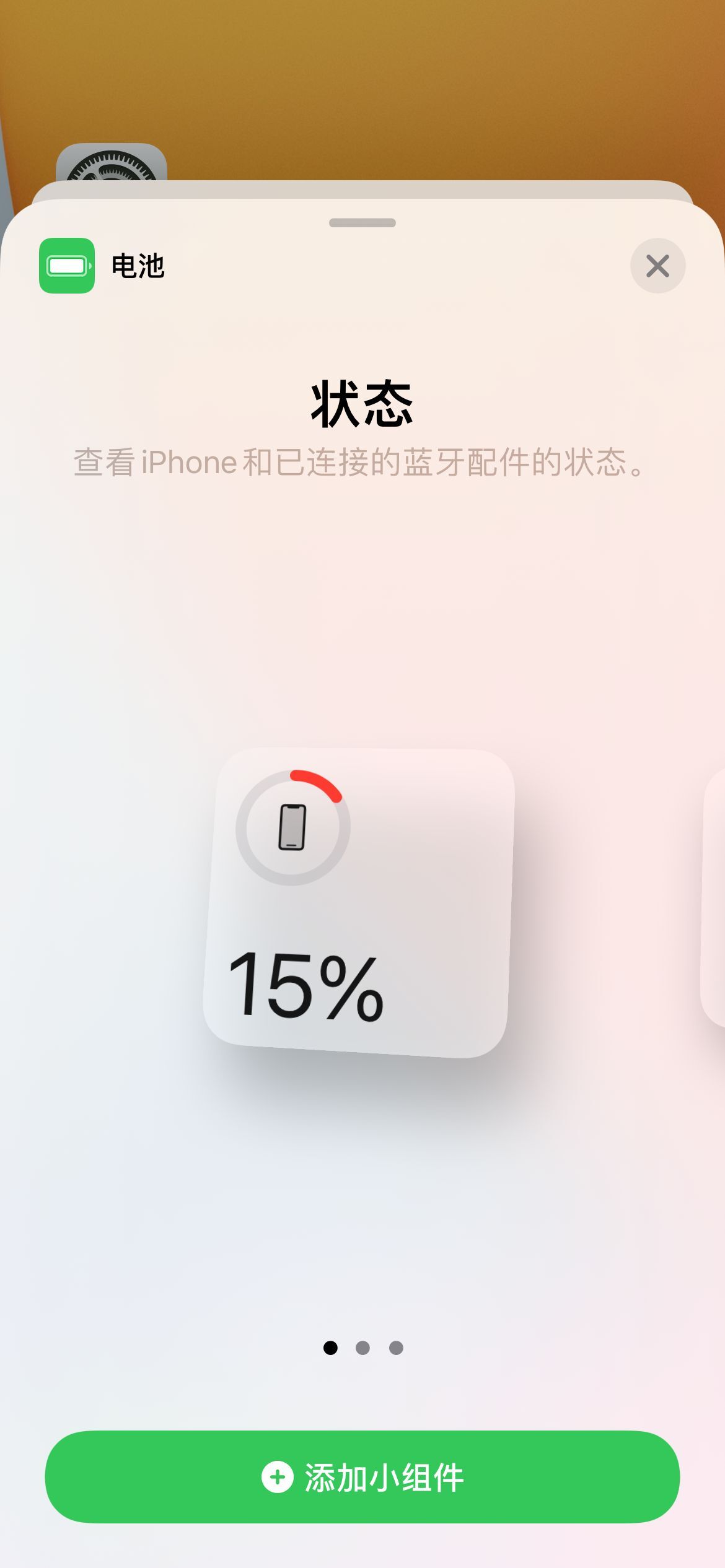 ios14怎么设置电池百分比(3)