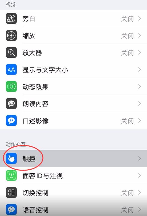 iphone11怎么设置右滑返回上一步(1)