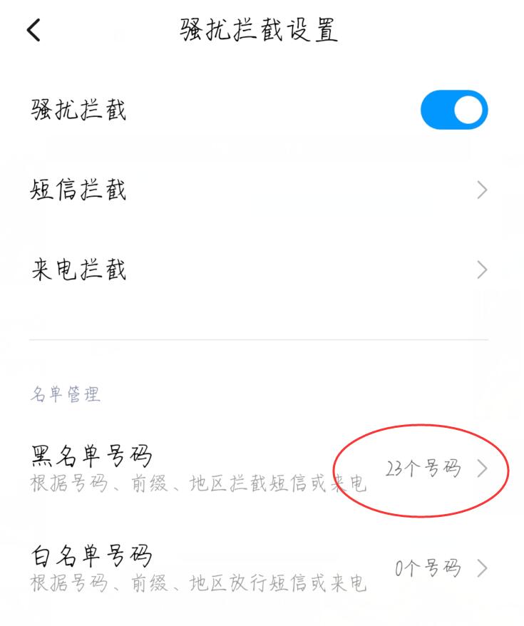 手机怎么禁止虚拟号码打入(2)