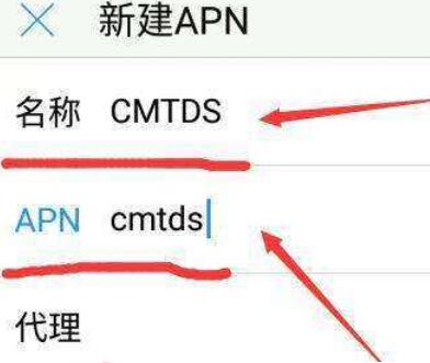 移动cmtds接入点设置(2)