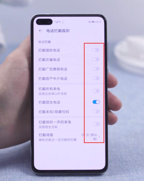 华为怎么设置电话拦截(4)