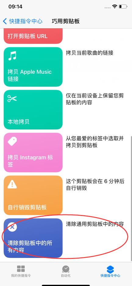 ios14如何关闭粘贴选项(1)