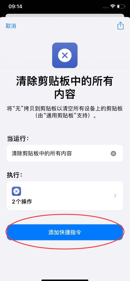 ios14如何关闭粘贴选项(2)