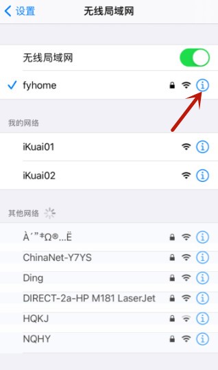 ios14wifi断流(1)