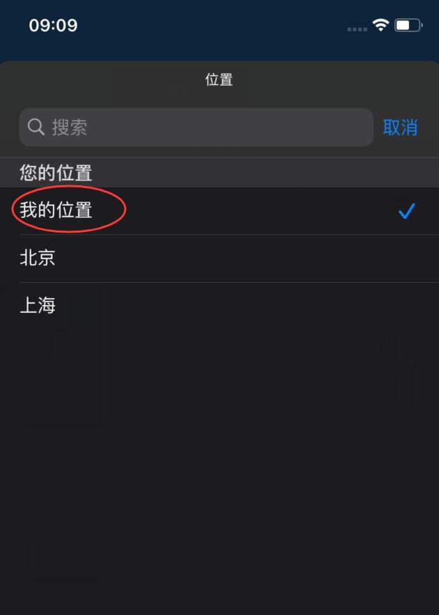 ios14天气为什么一直显示北京(2)