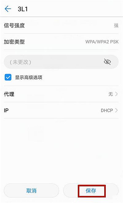 手机连wifi显示不可上网(7)