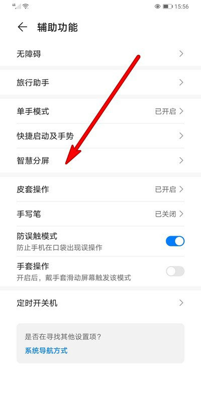 华为智慧分屏怎么关闭(2)