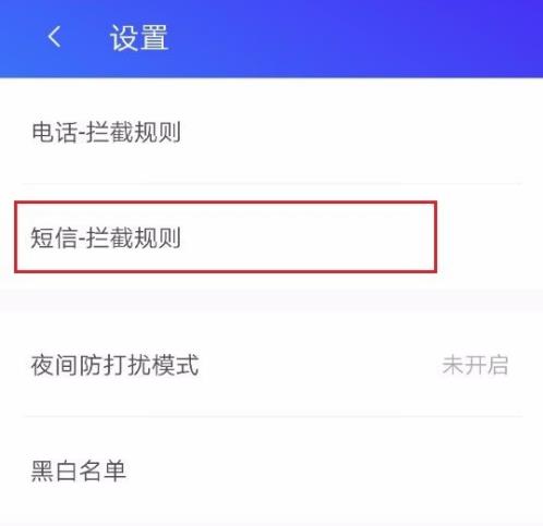 不想接收短信怎么设置(3)