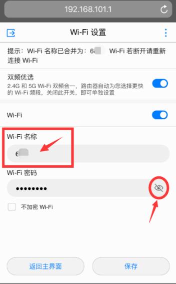 手机怎么看wifi账号(3)