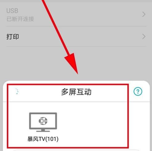 手机和电视怎么投屏播放(3)