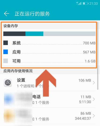 华为手机运行内存怎么看(5)