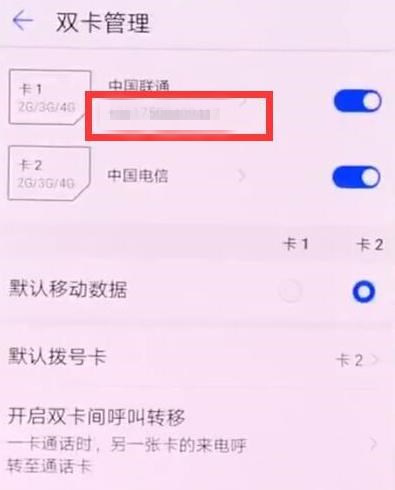 如何查看自己的手机号码华为(3)