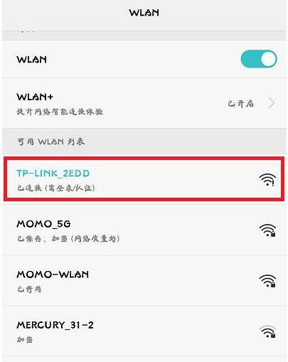 如何进入wifi管理界面