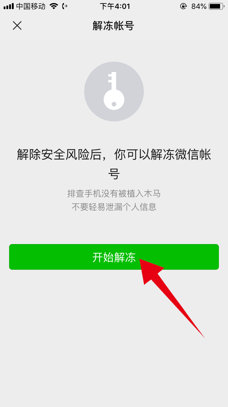 微信解封(5)