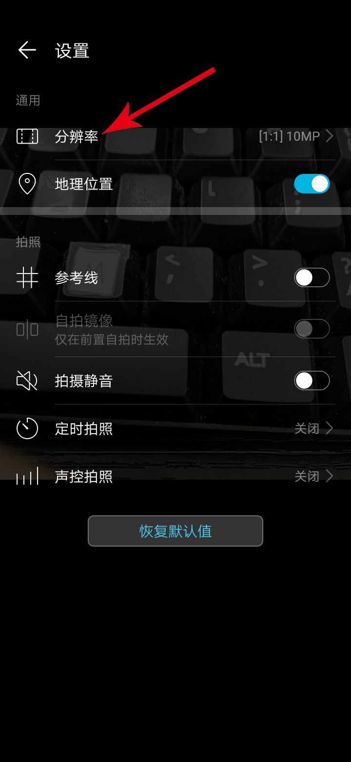 手机拍照模糊怎么调整(5)