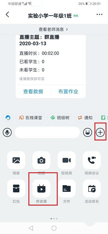 钉钉分屏能被老师知道吗(1)