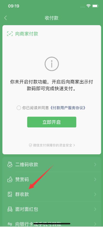 微信的群收款怎么操作(2)