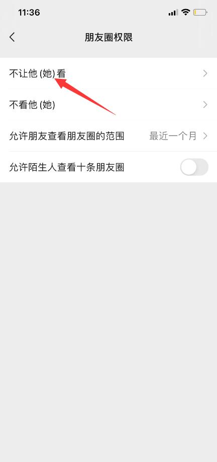 微信朋友圈怎么设置仅自己可见(4)