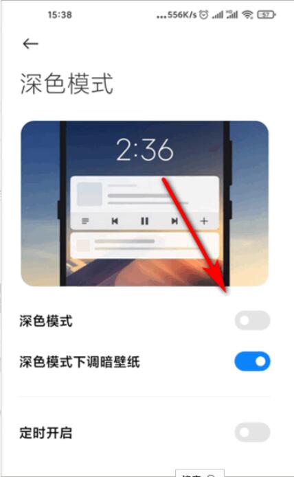 miui12深色模式怎么开(3)