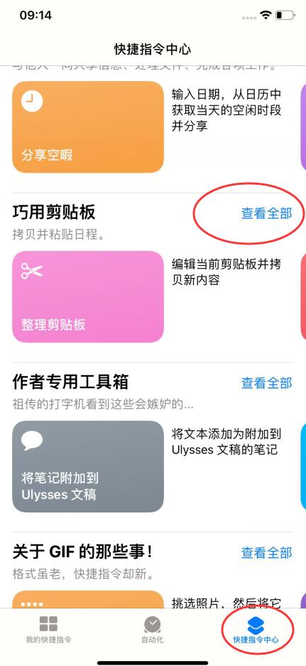 ios14粘贴板通知关闭