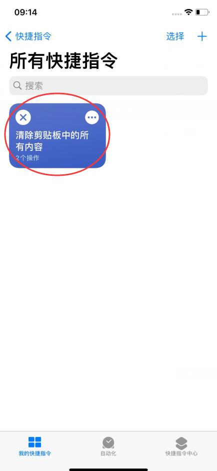 ios14粘贴板通知关闭(3)