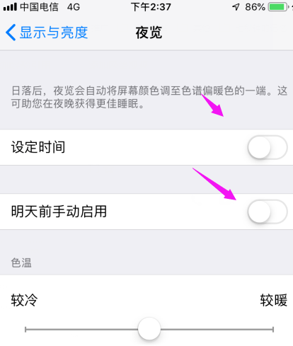 苹果手机夜间模式怎么设置(2)