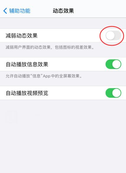 iphone12省电设置(10)