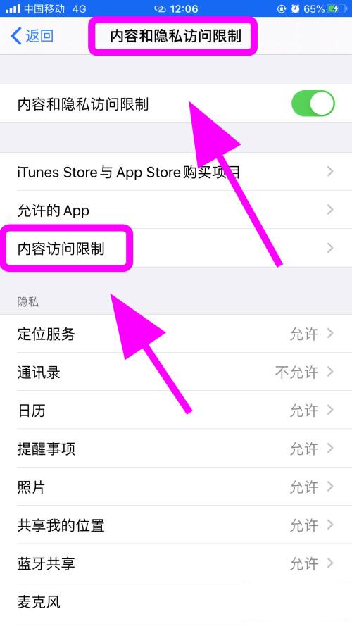 iphone由于访问限制 无法退出登录(3)