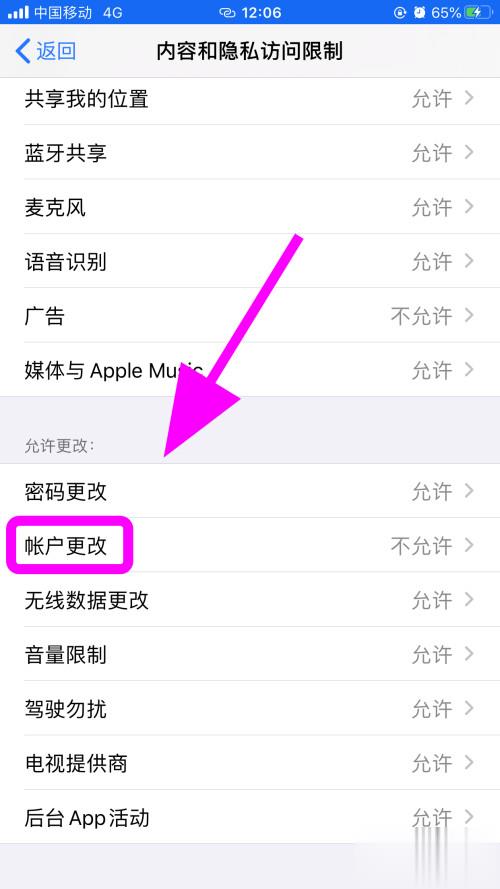 iphone由于访问限制 无法退出登录(4)