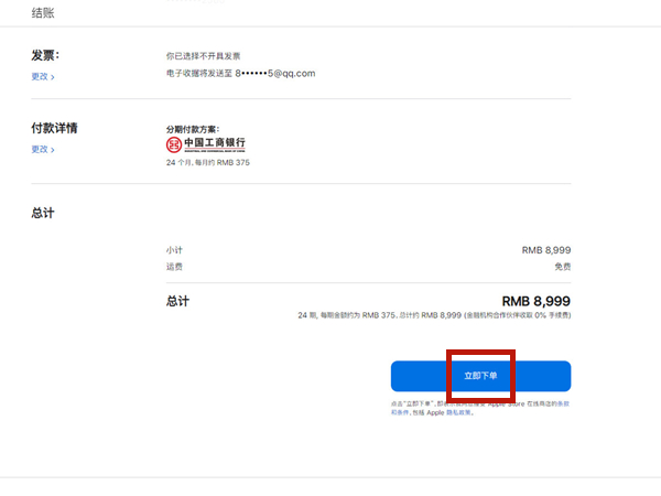 苹果商店怎么分期付款？苹果商店分期付款步骤介绍截图