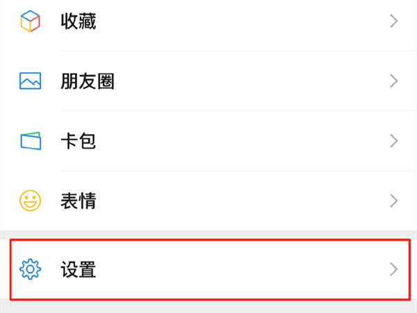 苹果13微信视频铃声在哪里修改？苹果13微信视频铃声设置教程