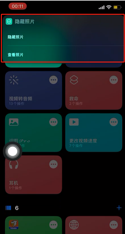 iPhone快捷指令隐藏照片怎么看？iPhone快捷指令隐藏照片教程介绍截图