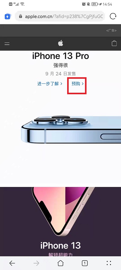 iPhone13怎么换购?iPhone13换购教程